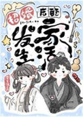 《招婿后的发家生活》封面