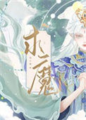《求魔》封面