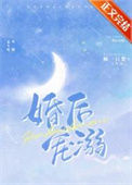 《婚后宠溺/合法心动》封面