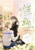 《烂熟》封面