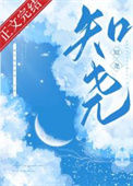 《知尧》封面