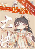 《被大佬同时攻略后修罗场了》封面