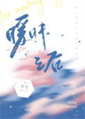 《暧昧之后》封面