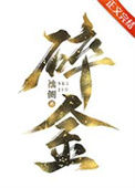 《重生在夫君登基前/碎金》封面