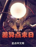 《差异点末日》封面