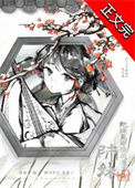 《师妹她掉马甲后死遁了》封面