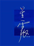 《星震》封面