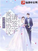 《律师先生，离婚协议请签字》封面