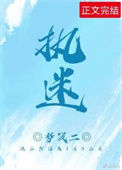 《执迷》封面