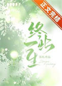 《终此一生》封面
