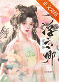 《浮云卿》封面