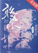 《敢染[婚恋]》封面