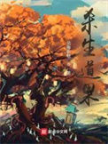《杀生道果》封面