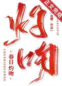 《春日灼吻》封面