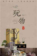 《玩物》封面