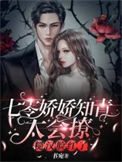 《七零娇娇知青太会撩，糙汉脸红了》封面