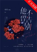 《他不曾告别》封面