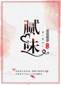 《腻味》封面