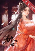 《为妾》封面