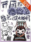 《（历史同人）开局给秦始皇盘点四大发明》封面
