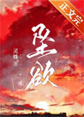 《坠欲》封面