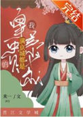 《满京城都是我的皇亲贵戚》封面