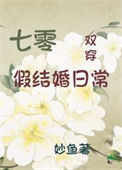 《七零假结婚日常[双穿]》封面