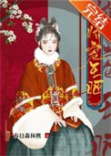 《娇宠王姬》封面
