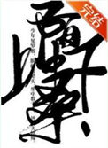 《陌上中下桑》封面