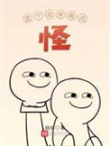 《这个北宋有点怪》封面
