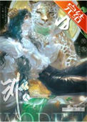 《我的男友非人类[快穿]》封面