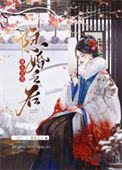 《我与夫君隐婚之后》封面