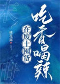 《在废土囤货吃香喝辣》封面
