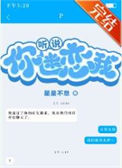 《听说你迷恋我》封面