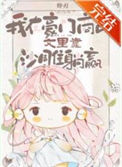 《我在豪门商战文里靠沙雕躺赢》封面