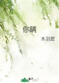 《你瞒》封面