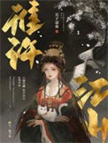 《谁许江山》封面