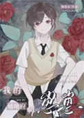 《爆！真千金的崽崽会通灵》封面
