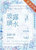 《玻璃露水》封面
