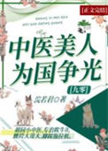 《绝色美人强嫁男配后[年代]》封面