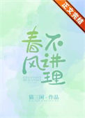 《春风不讲理》封面