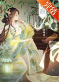 《夺后》封面