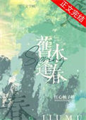 《旧木逢春》封面