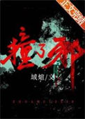 《我竟是邪神[无限]》封面