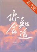 《你会知道》封面