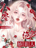 《八零大院绝色娇美人》封面