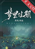 《梦里佳期》封面