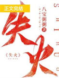 《失火》封面