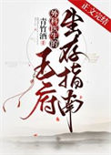 《外科医生的王府生存指南》封面