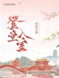 《登堂入室》封面